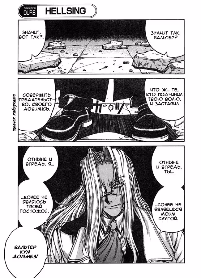 Хеллсинг — Том 9 · Глава 74, страница 13