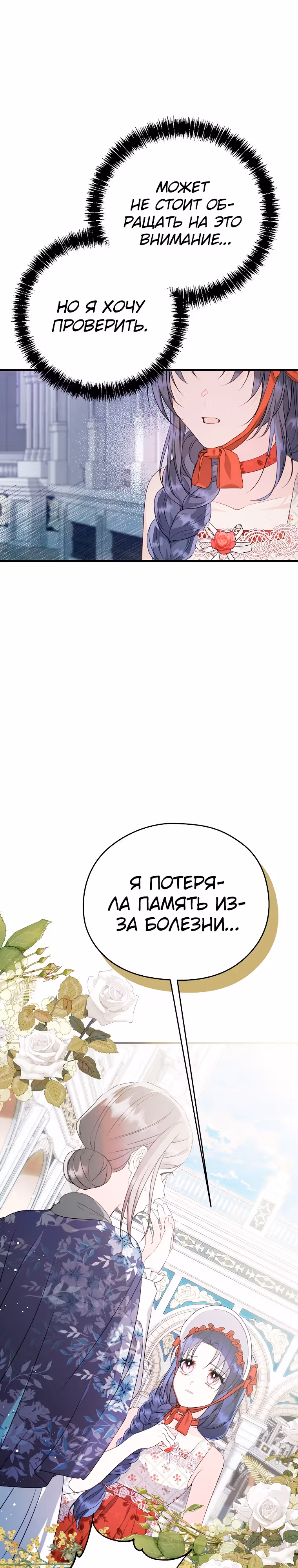 Я не хочу работать! — Том 1 · Глава 18, страница 11