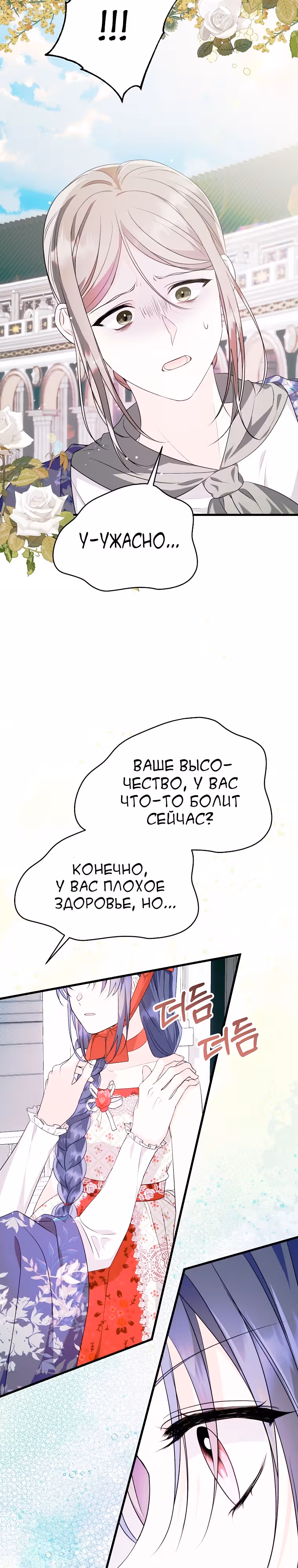 Я не хочу работать! — Том 1 · Глава 18, страница 12
