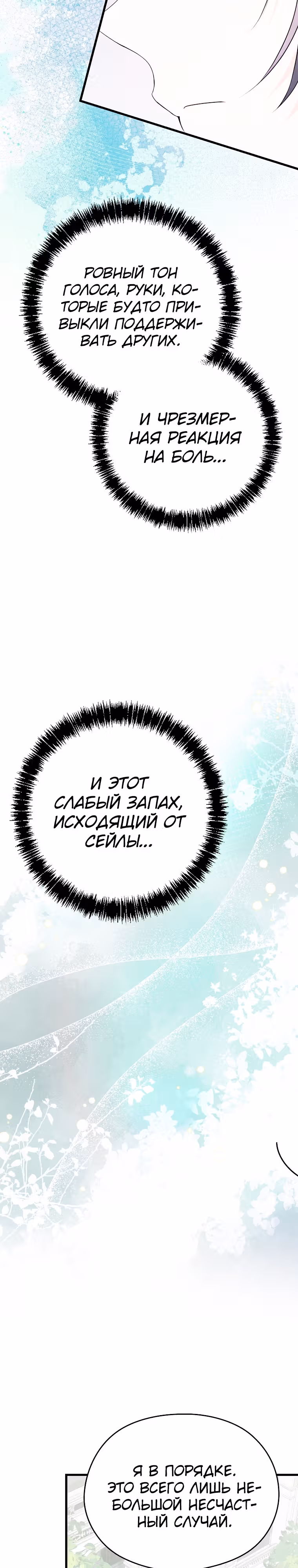 Я не хочу работать! — Том 1 · Глава 18, страница 13