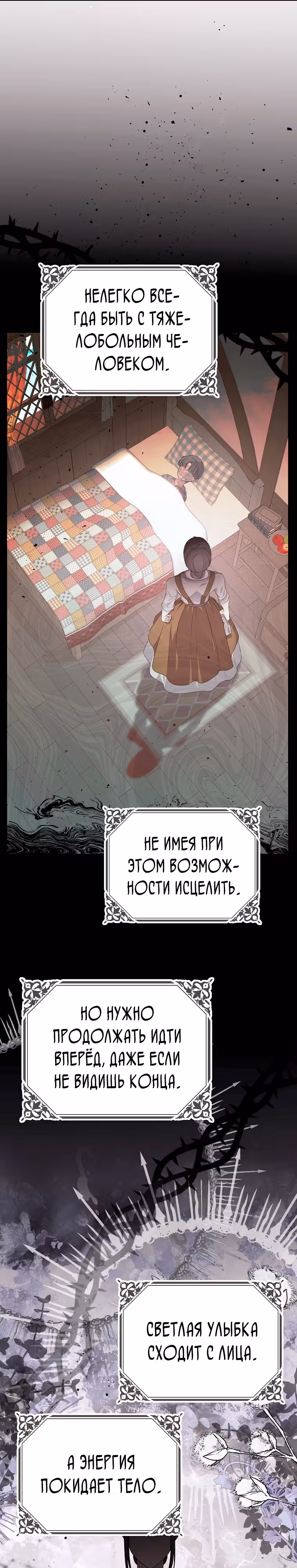 Я не хочу работать! — Том 1 · Глава 18, страница 19