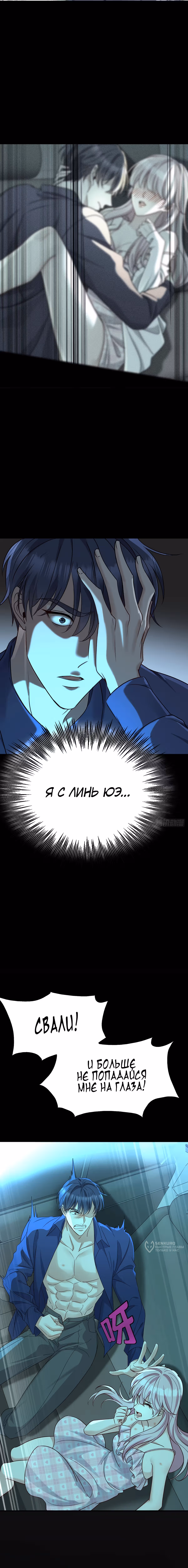 Я сошлась с дядей бывшего — Том 1 · Глава 65, страница 13