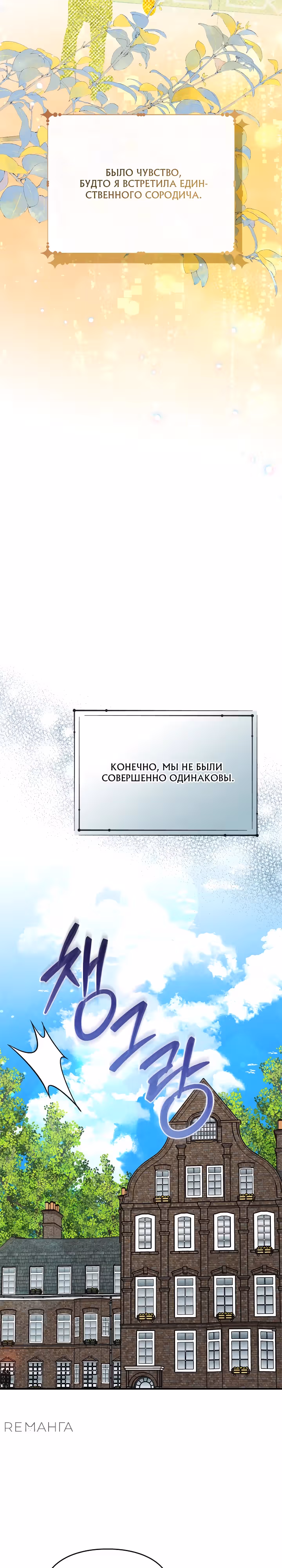 Укрощение имбового героя — Том 1 · Глава 32, страница 11