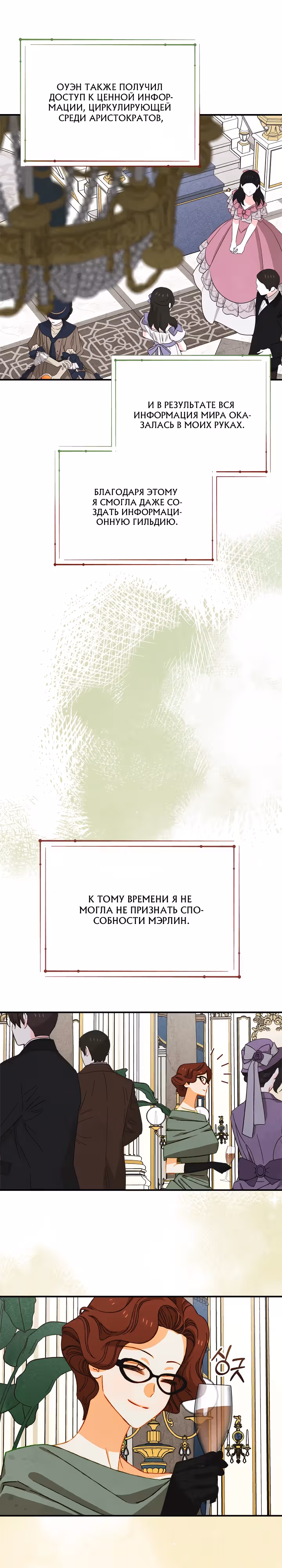 Укрощение имбового героя — Том 1 · Глава 32, страница 9