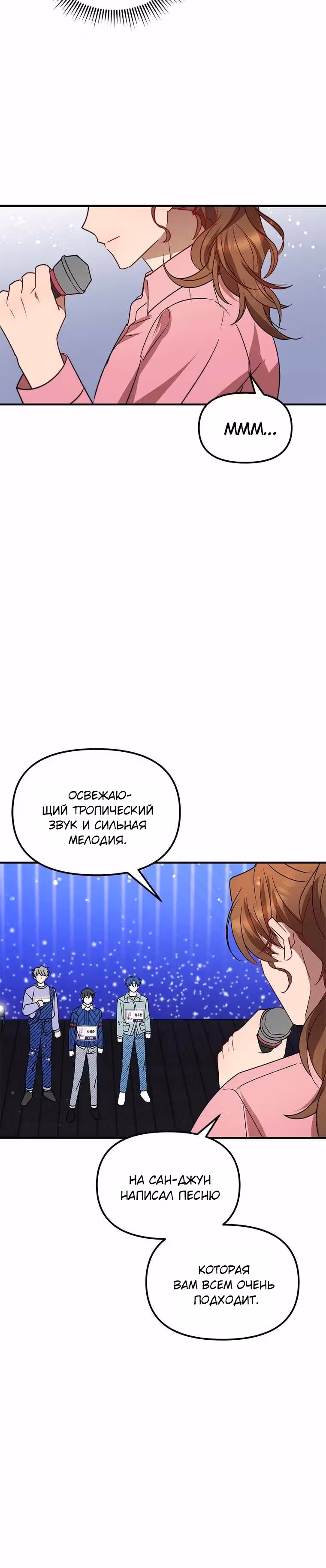 Библиотека талантов супер звёзд — Том 1 · Глава 8, страница 27