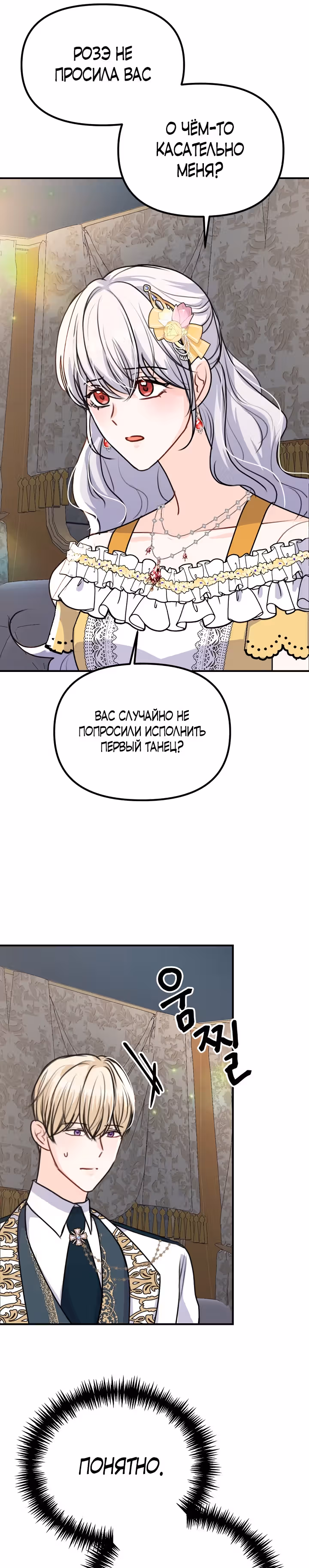 Он любил мою сестру — Том 1 · Глава 36, страница 15
