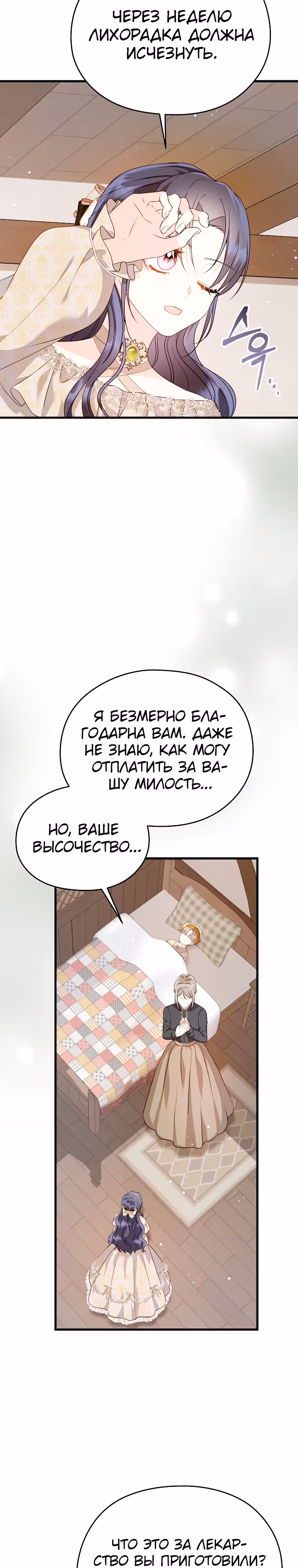 Я не хочу работать! — Том 1 · Глава 19, страница 13