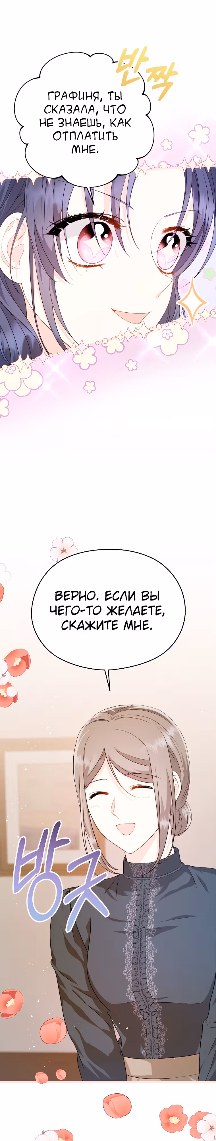 Я не хочу работать! — Том 1 · Глава 19, страница 17
