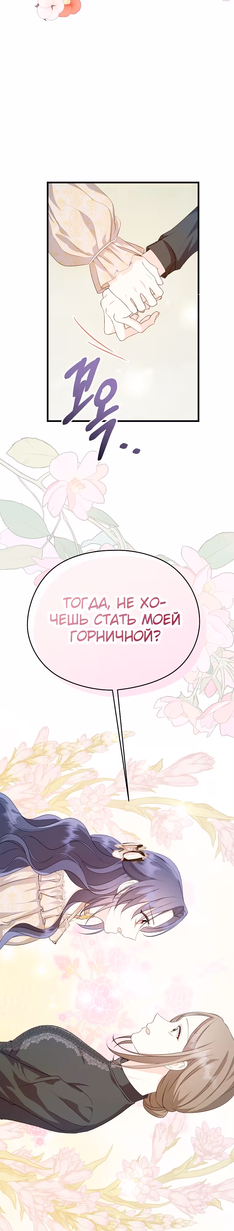 Я не хочу работать! — Том 1 · Глава 19, страница 18