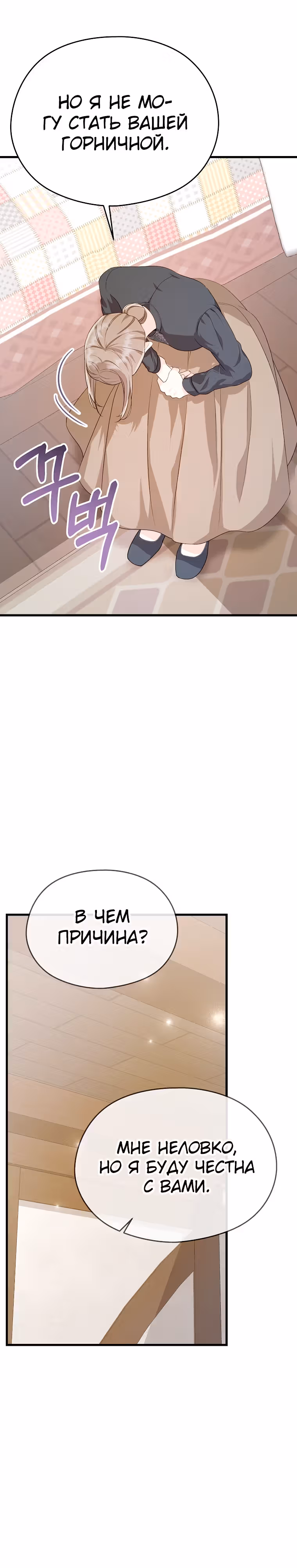 Я не хочу работать! — Том 1 · Глава 19, страница 20