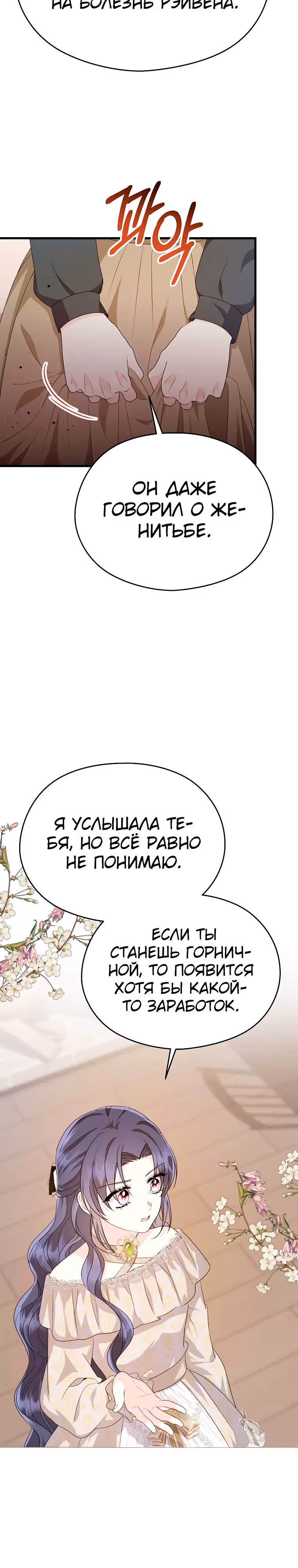 Я не хочу работать! — Том 1 · Глава 19, страница 23