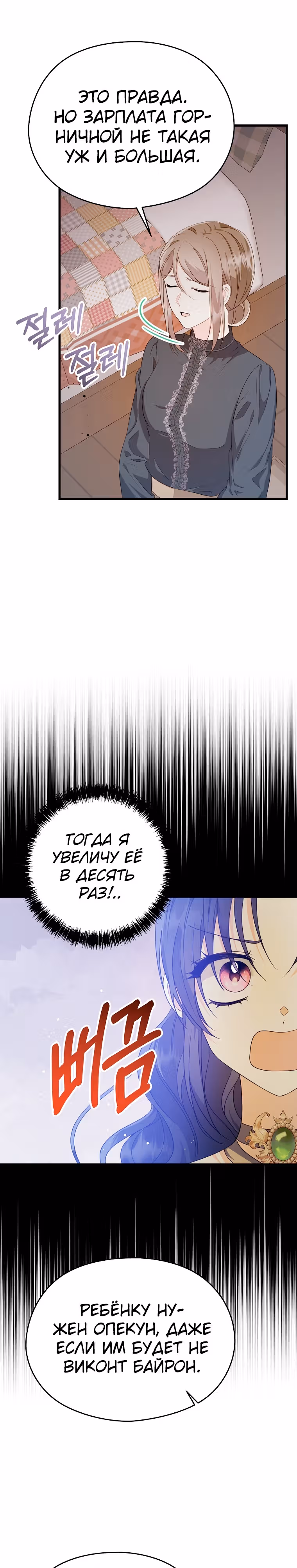 Я не хочу работать! — Том 1 · Глава 19, страница 24