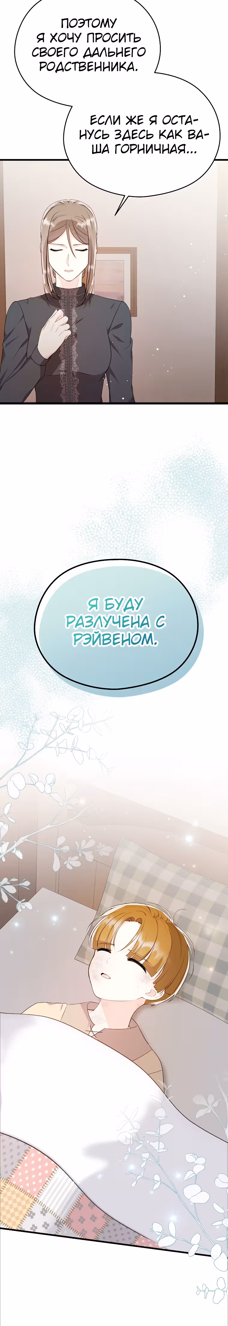 Я не хочу работать! — Том 1 · Глава 19, страница 25