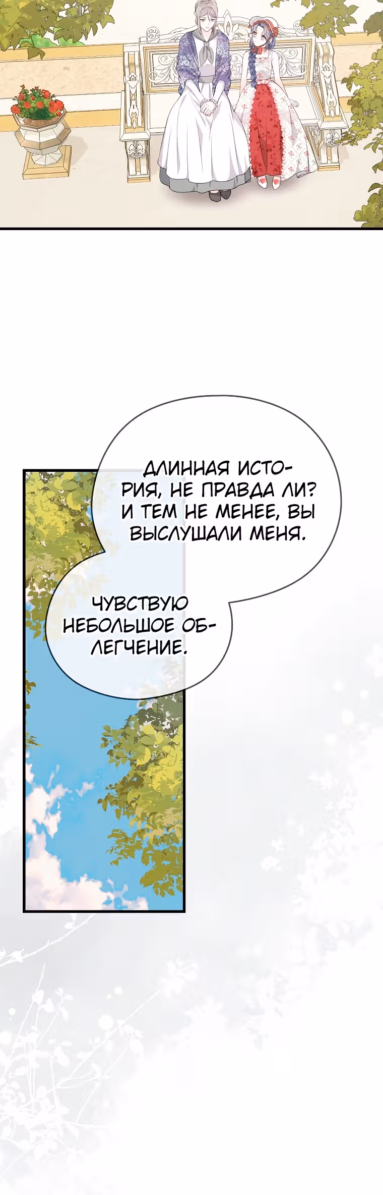 Я не хочу работать! — Том 1 · Глава 19, страница 5