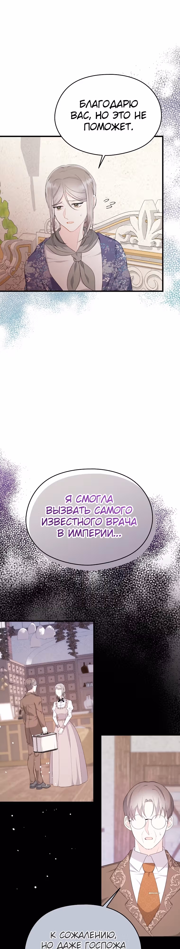 Я не хочу работать! — Том 1 · Глава 19, страница 7