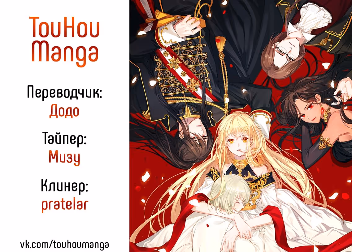 Спутница императора — Том 1 · Глава 6, страница 7