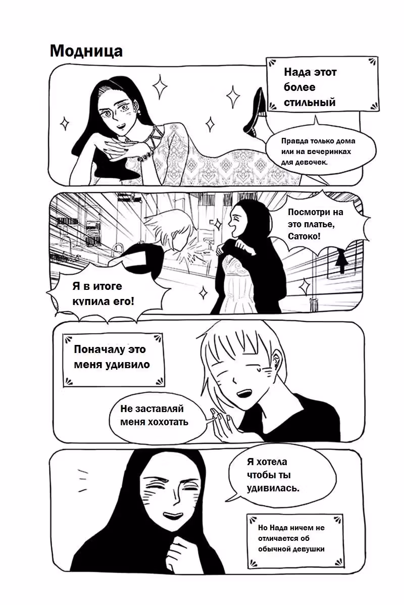 Сатоко и Нада — Том 1 · Глава 4, страница 2