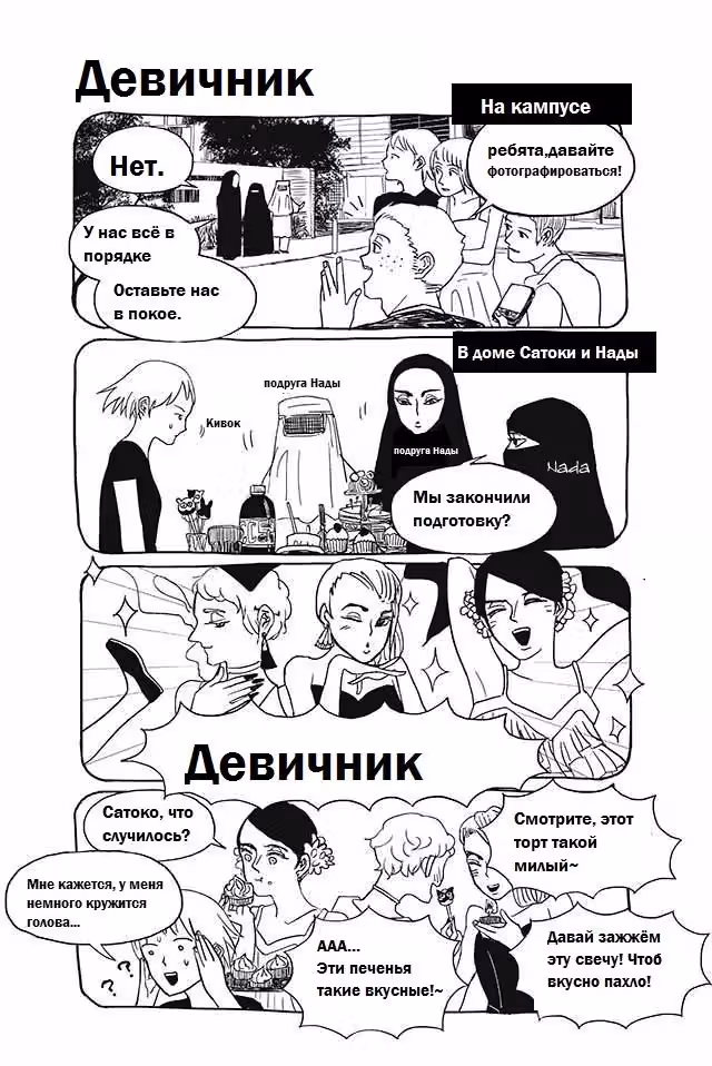 Сатоко и Нада — Том 1 · Глава 7, страница 2