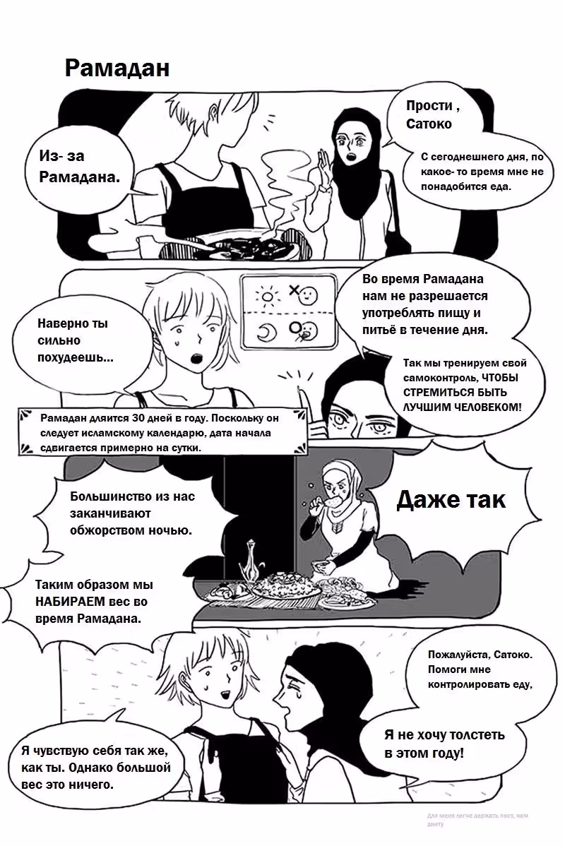 Сатоко и Нада — Том 1 · Глава 8, страница 2