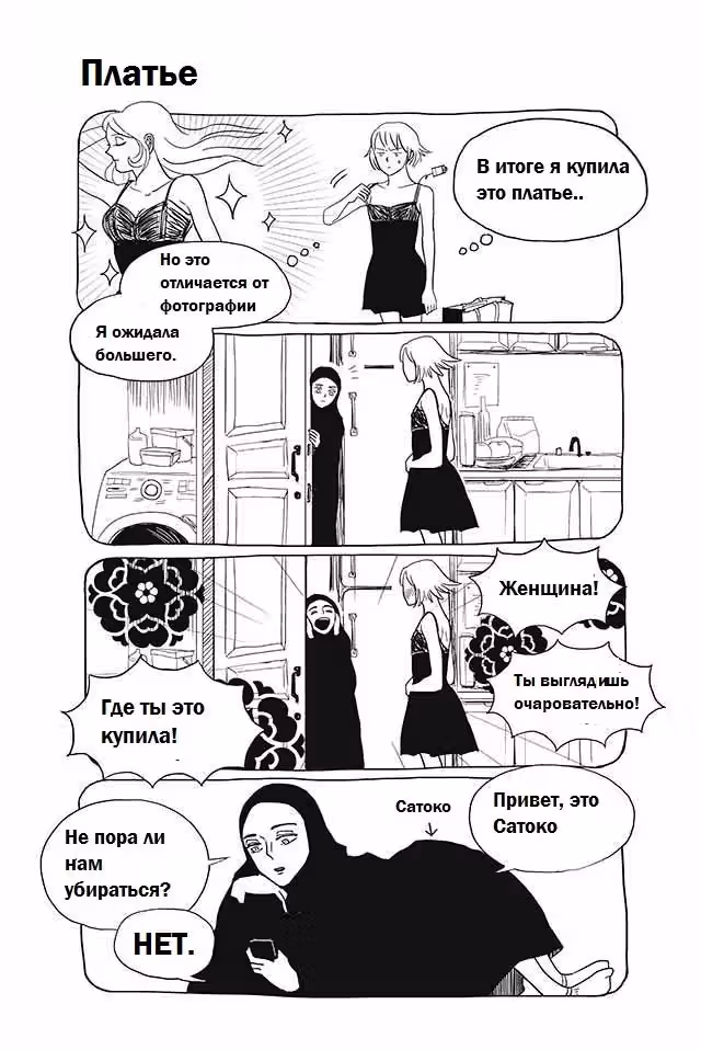 Сатоко и Нада — Том 1 · Глава 9, страница 2