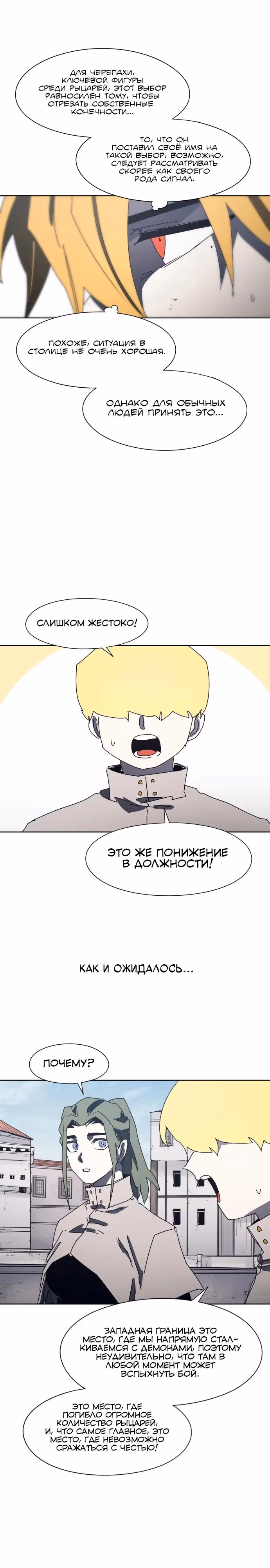 Рыцарь Огня — Том 1 · Глава 191, страница 9