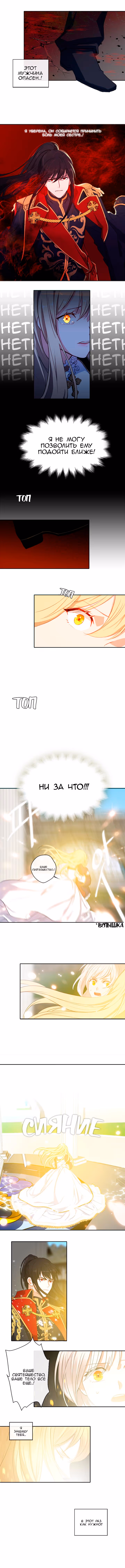 Спутница императора — Том 1 · Глава 4, страница 5
