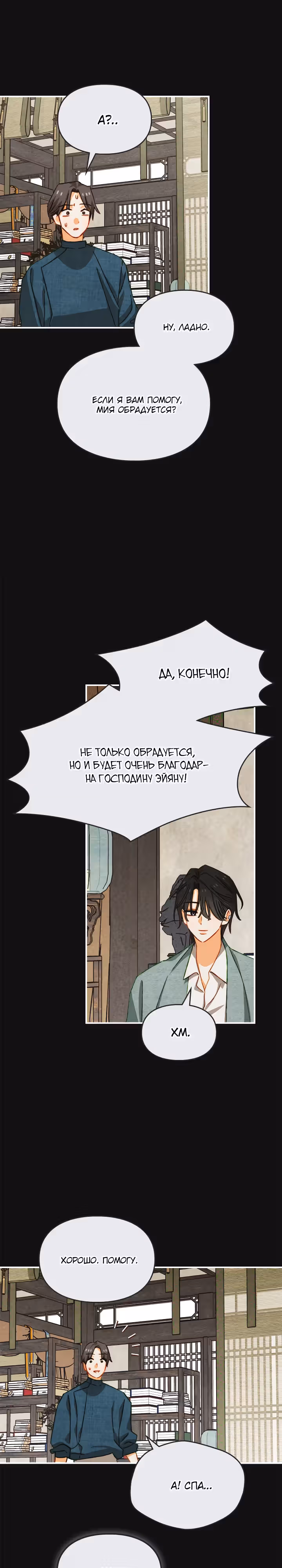 Укрощение имбового героя — Том 1 · Глава 33, страница 16