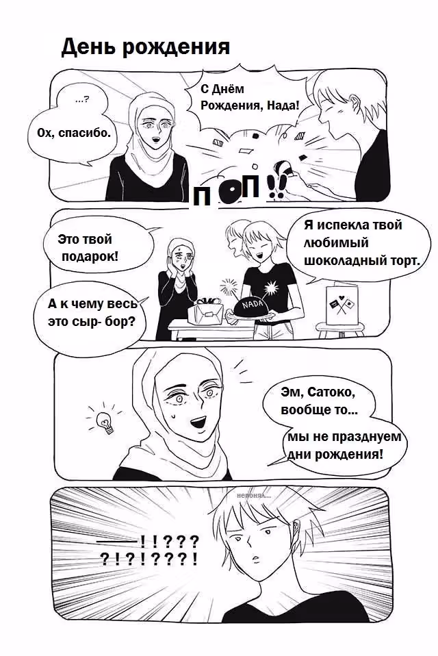 Сатоко и Нада — Том 1 · Глава 15, страница 2