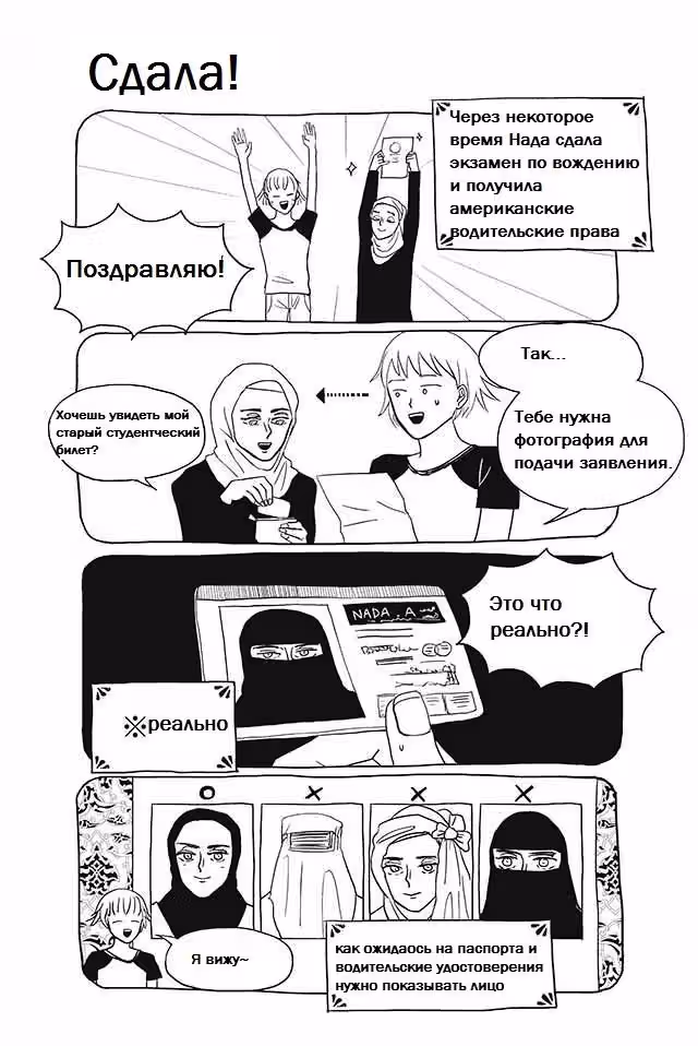 Сатоко и Нада — Том 1 · Глава 18, страница 2