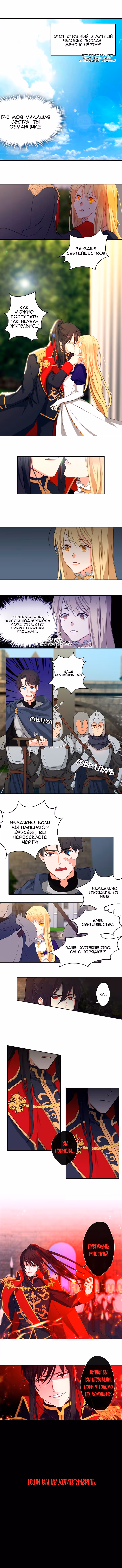 Спутница императора — Том 1 · Глава 2, страница 8