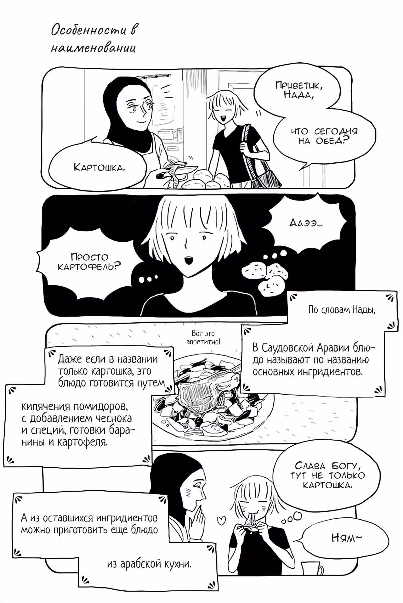 Сатоко и Нада — Том 1 · Глава 33, страница 1