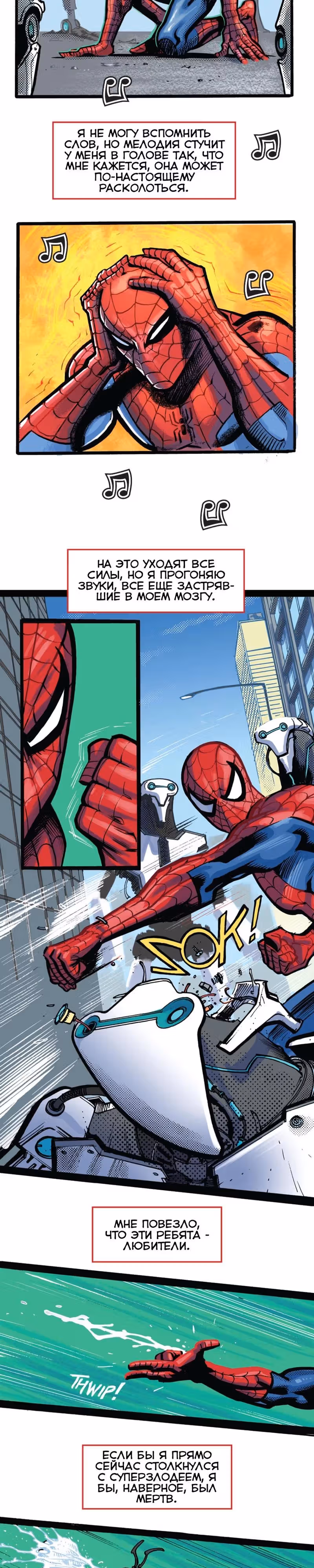 Трепещущий ЧеловекПаук Infinity Comic — Том 1 · Глава 1, страница 15