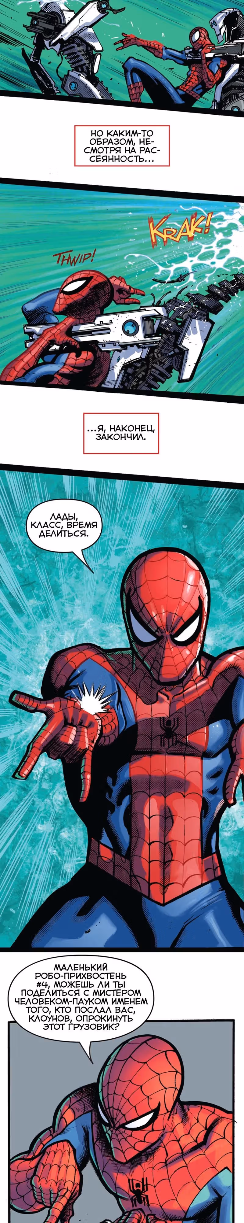 Трепещущий ЧеловекПаук Infinity Comic — Том 1 · Глава 1, страница 16