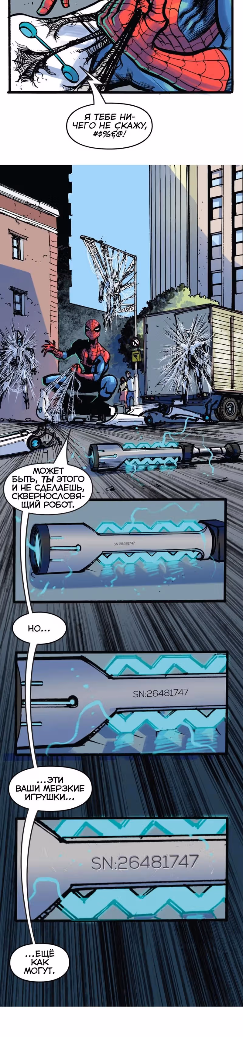 Трепещущий ЧеловекПаук Infinity Comic — Том 1 · Глава 1, страница 17