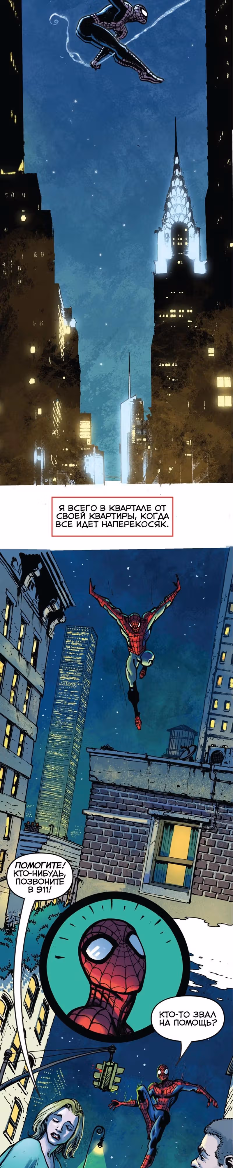 Трепещущий ЧеловекПаук Infinity Comic — Том 1 · Глава 1, страница 19