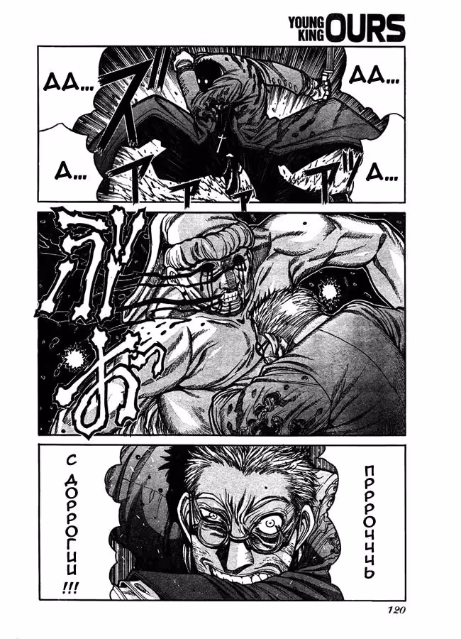 Хеллсинг — Том 8 · Глава 65, страница 4