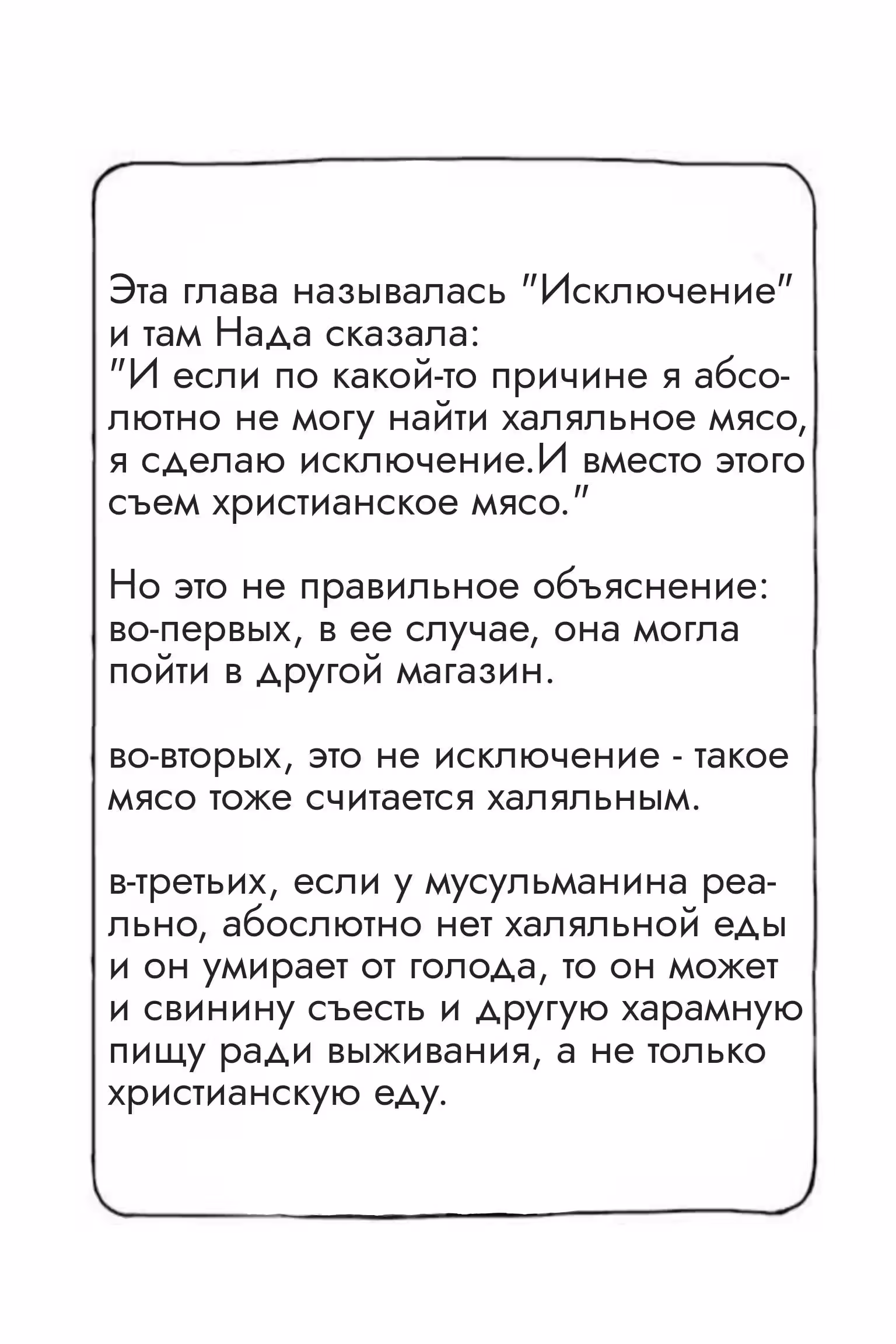 Сатоко и Нада — Том 1 · Глава 38, страница 2
