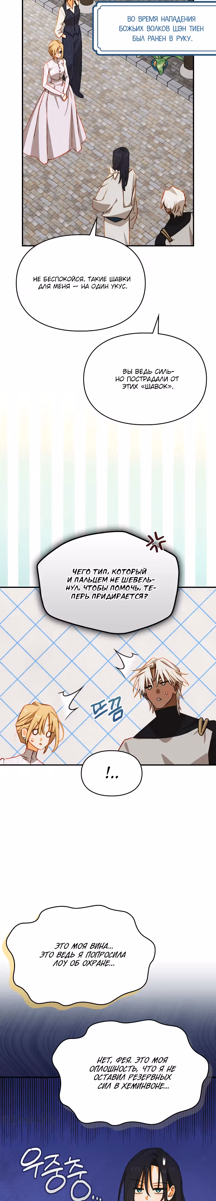 Укрощение имбового героя — Том 1 · Глава 34, страница 14
