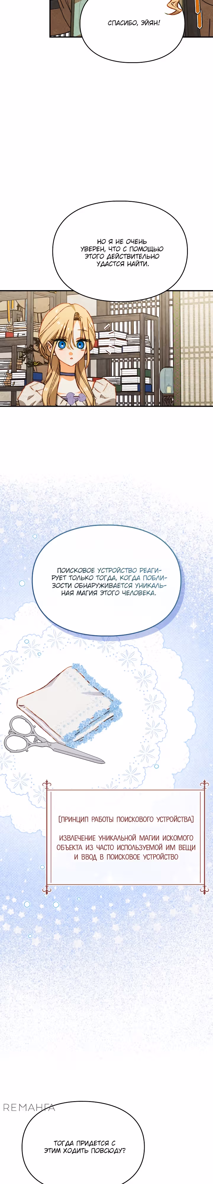 Укрощение имбового героя — Том 1 · Глава 34, страница 5