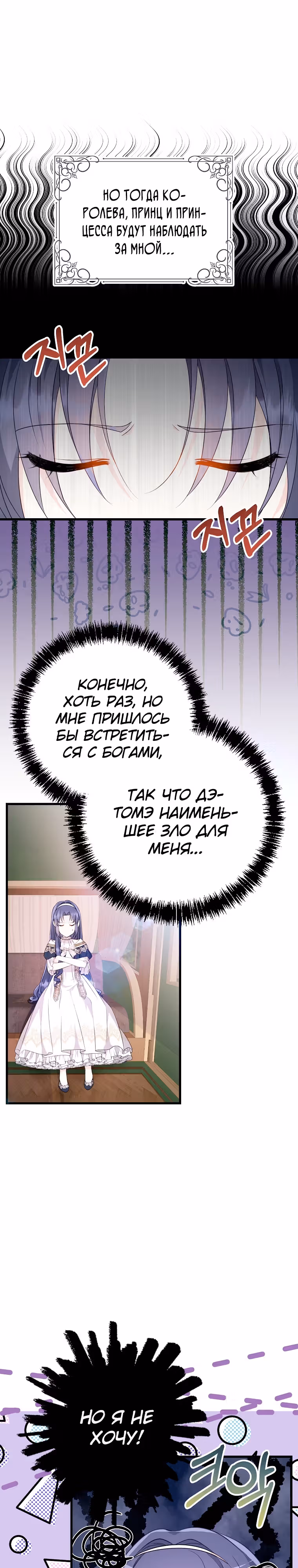 Я не хочу работать! — Том 1 · Глава 21, страница 3