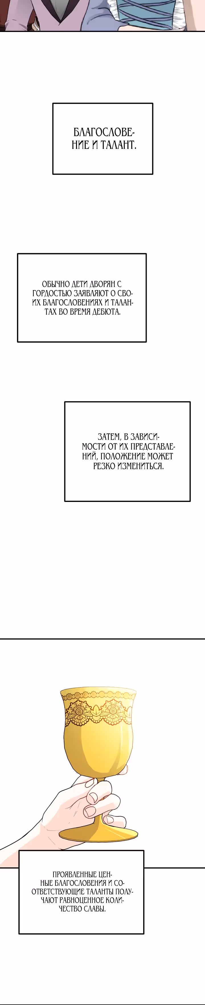Он любил мою сестру — Том 1 · Глава 38, страница 32