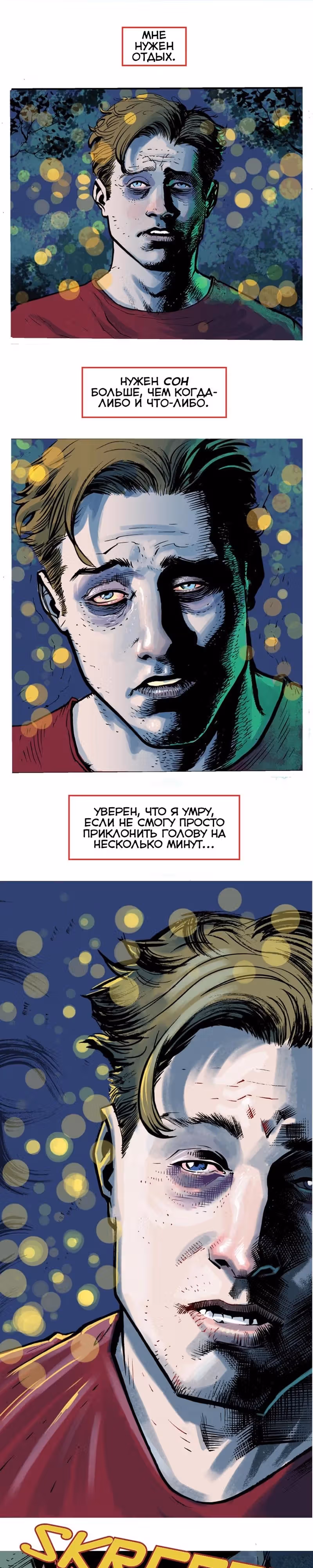 Трепещущий ЧеловекПаук Infinity Comic — Том 1 · Глава 2, страница 13