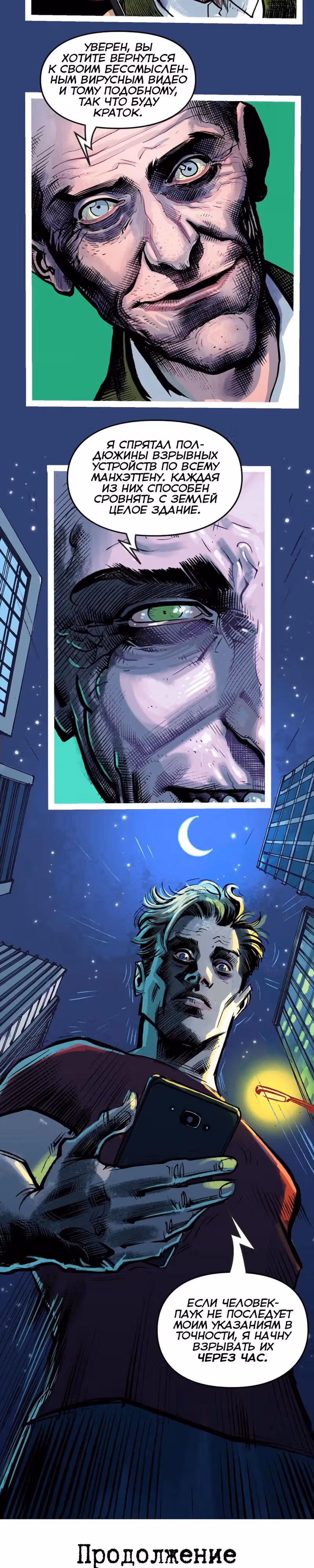 Трепещущий ЧеловекПаук Infinity Comic — Том 1 · Глава 2, страница 15