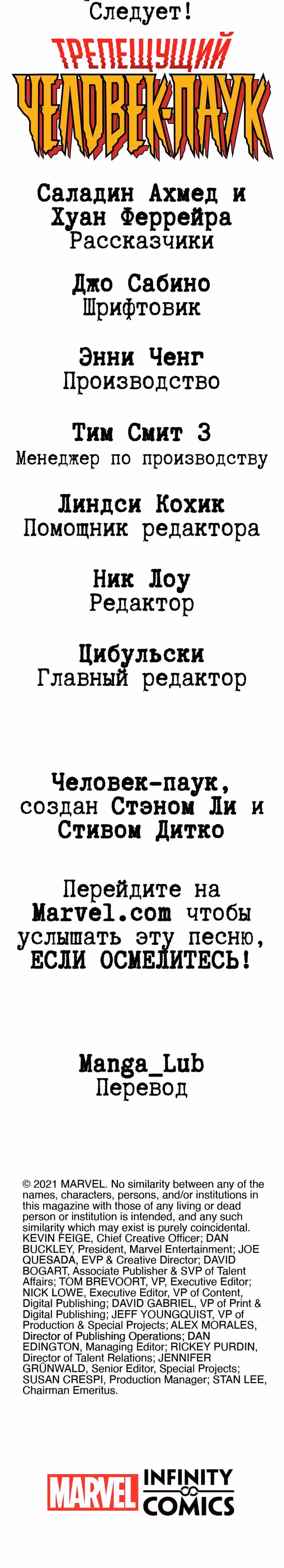Трепещущий ЧеловекПаук Infinity Comic — Том 1 · Глава 2, страница 16