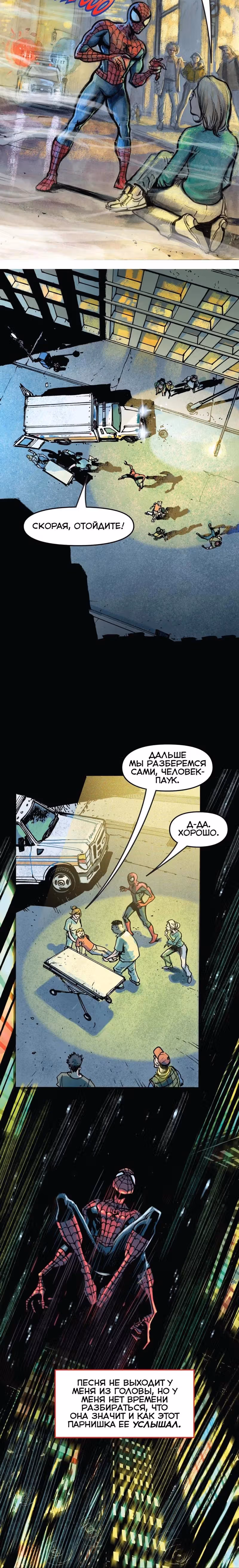Трепещущий ЧеловекПаук Infinity Comic — Том 1 · Глава 2, страница 4