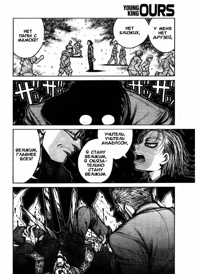 Хеллсинг — Том 8 · Глава 62, страница 2