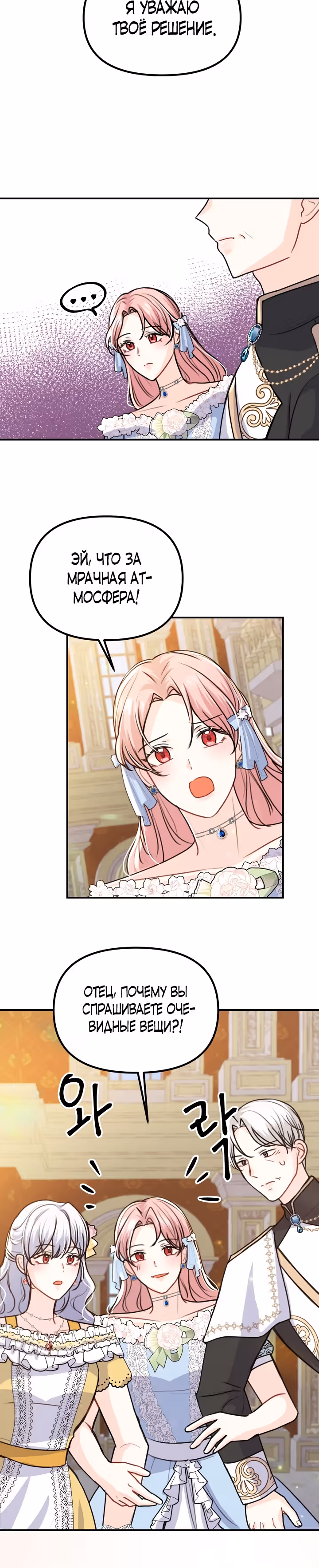 Он любил мою сестру — Том 1 · Глава 39, страница 4