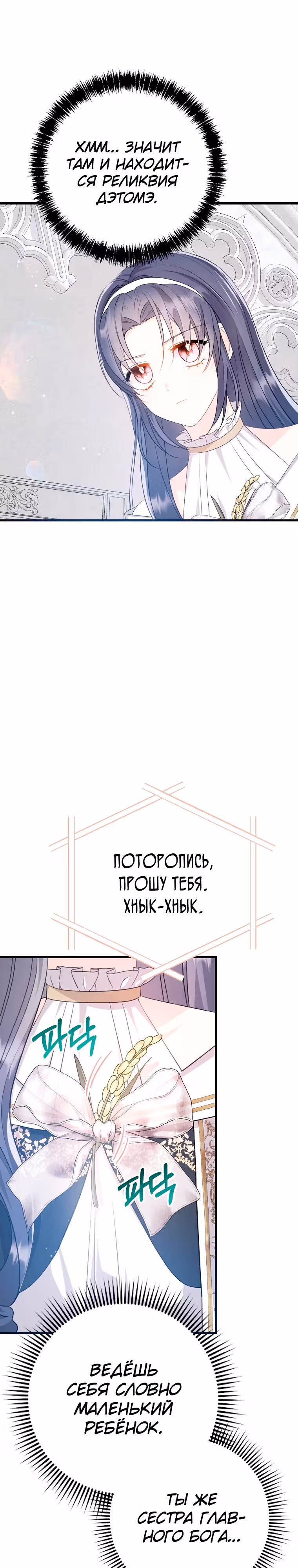 Я не хочу работать! — Том 1 · Глава 22, страница 19