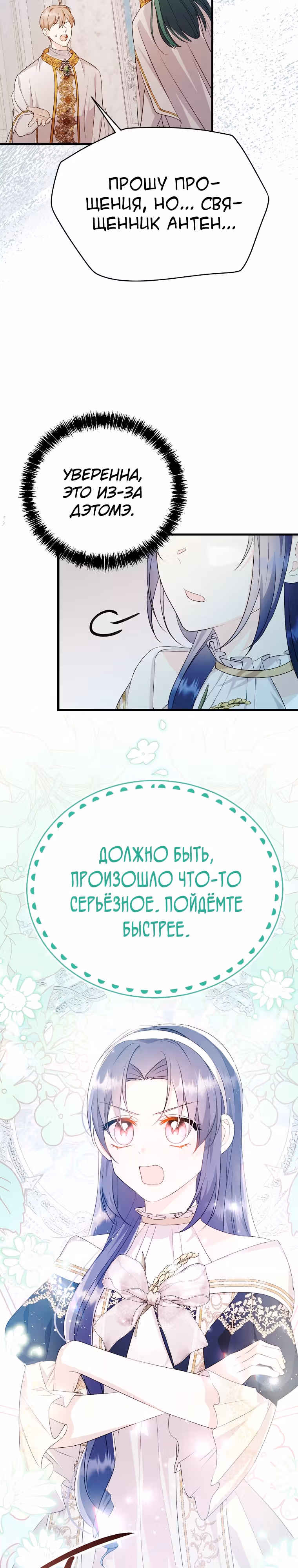 Я не хочу работать! — Том 1 · Глава 22, страница 9