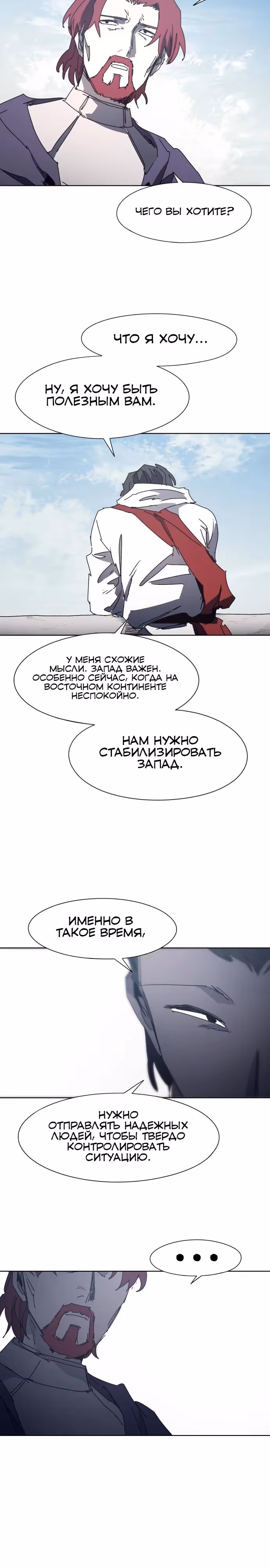 Рыцарь Огня — Том 1 · Глава 190, страница 13